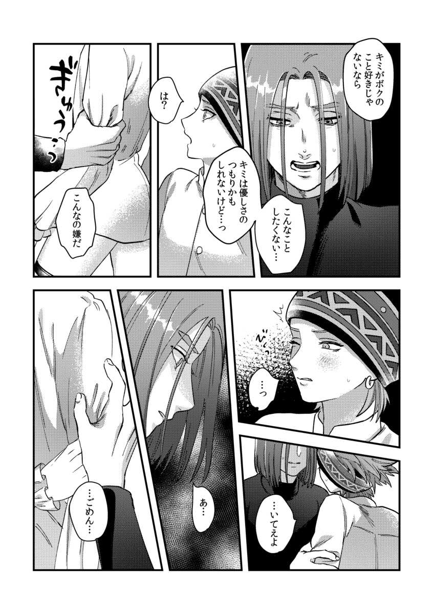 [Oji-san no Saifu (Itoshi)] Yuusha-sama ni Kakushigoto (Dragon Quest XI) [Digital] - Page 23