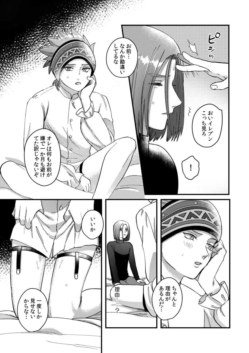 [Oji-san no Saifu (Itoshi)] Yuusha-sama ni Kakushigoto (Dragon Quest XI) [Digital] - Page 25