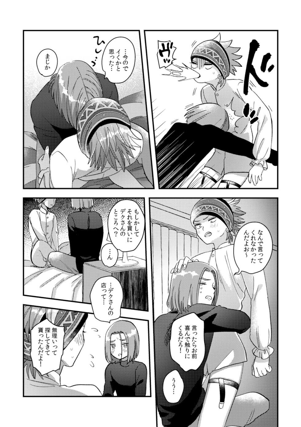 [Oji-san no Saifu (Itoshi)] Yuusha-sama ni Kakushigoto (Dragon Quest XI) [Digital] - Page 29
