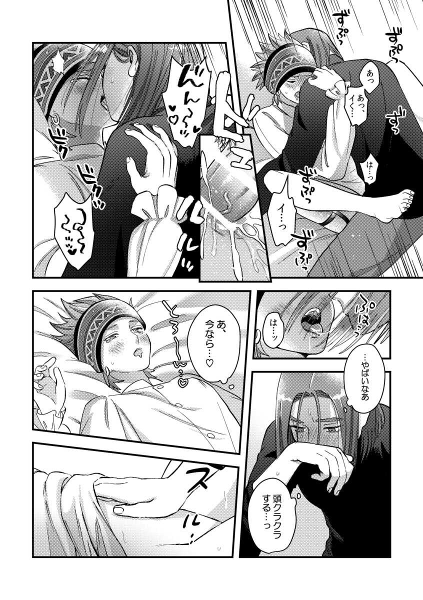 [Oji-san no Saifu (Itoshi)] Yuusha-sama ni Kakushigoto (Dragon Quest XI) [Digital] - Page 38