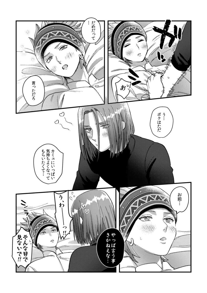 [Oji-san no Saifu (Itoshi)] Yuusha-sama ni Kakushigoto (Dragon Quest XI) [Digital] - Page 39