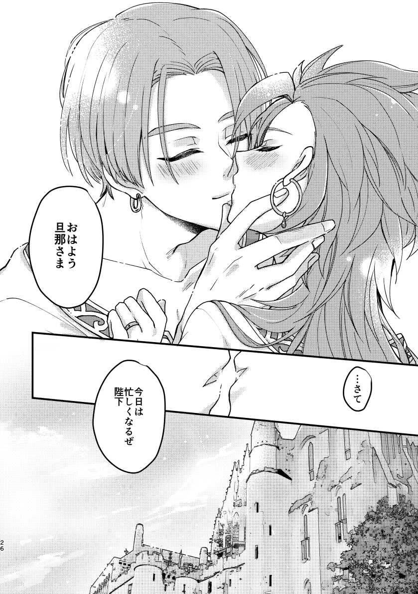 [IOLITE (Hisatsuki Ao)] Happily ever After (Dragon Quest XI) [Digital] - Page 24
