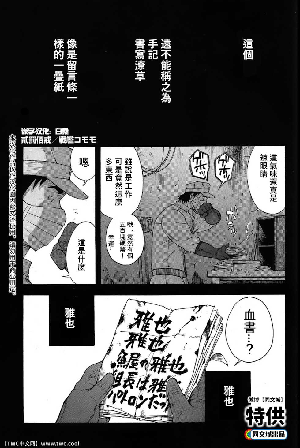 [Senkan Komomo] Nibatsu Hyakkai (Comic G-men Gaho No.05 Rankou) [Chinese] [同文城] - Page 1