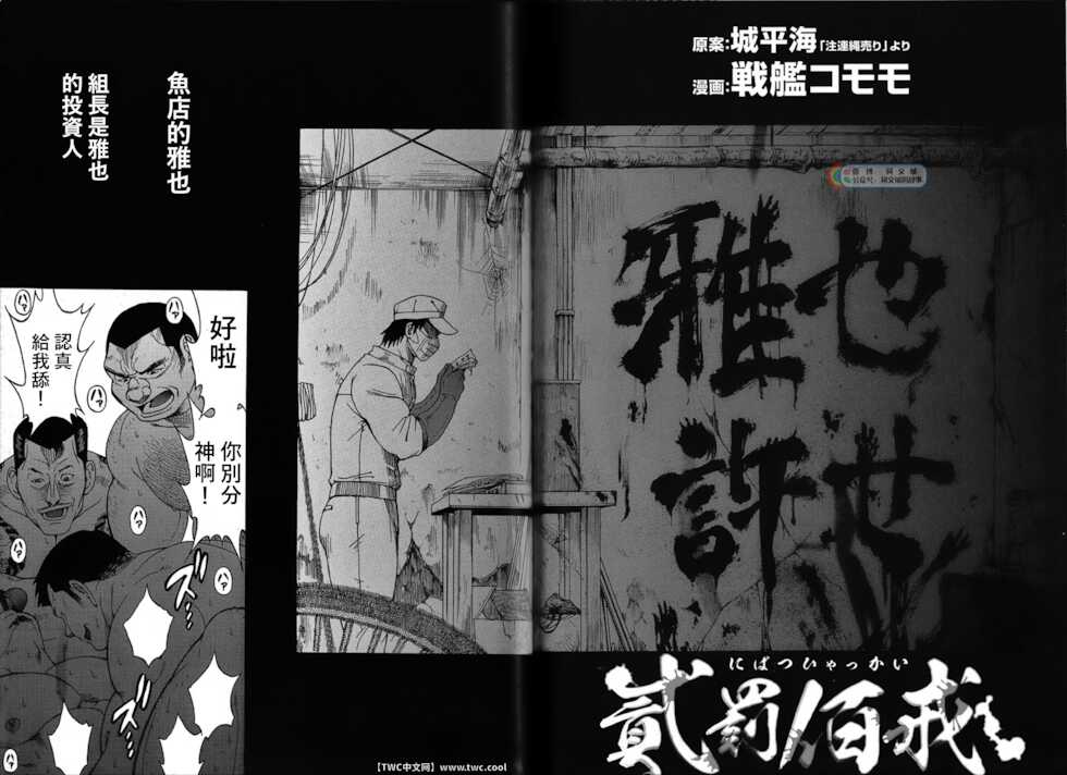 [Senkan Komomo] Nibatsu Hyakkai (Comic G-men Gaho No.05 Rankou) [Chinese] [同文城] - Page 2