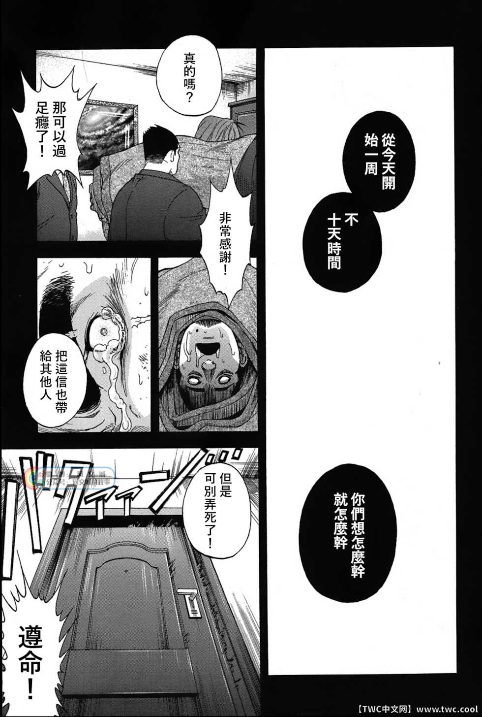[Senkan Komomo] Nibatsu Hyakkai (Comic G-men Gaho No.05 Rankou) [Chinese] [同文城] - Page 15