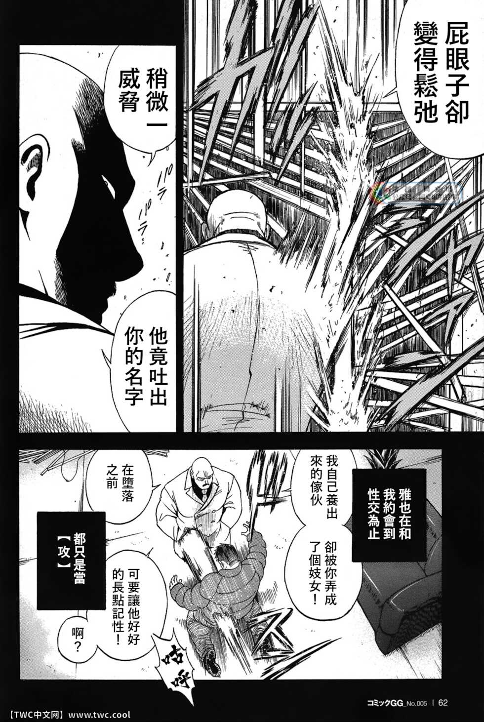 [Senkan Komomo] Nibatsu Hyakkai (Comic G-men Gaho No.05 Rankou) [Chinese] [同文城] - Page 18