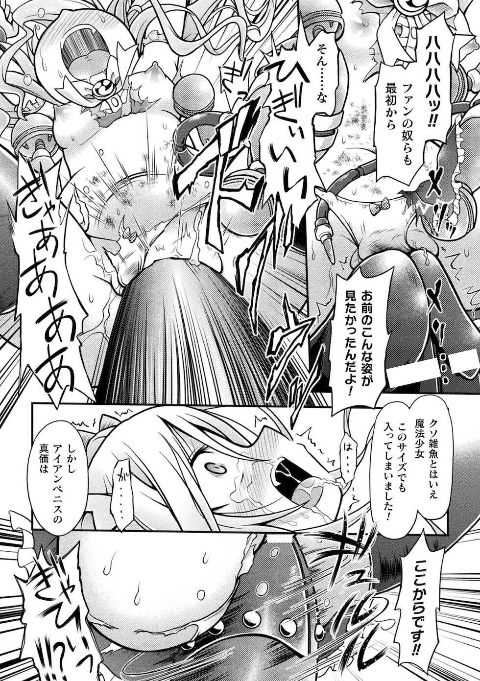 [Anthology] 2D Comic Magazine Mesugaki Henshin Heroine Kikaikan Seisai Hijou no Wakarase Machine de Renzoku Loli Acme Vol. 2 [Digital] - Page 37