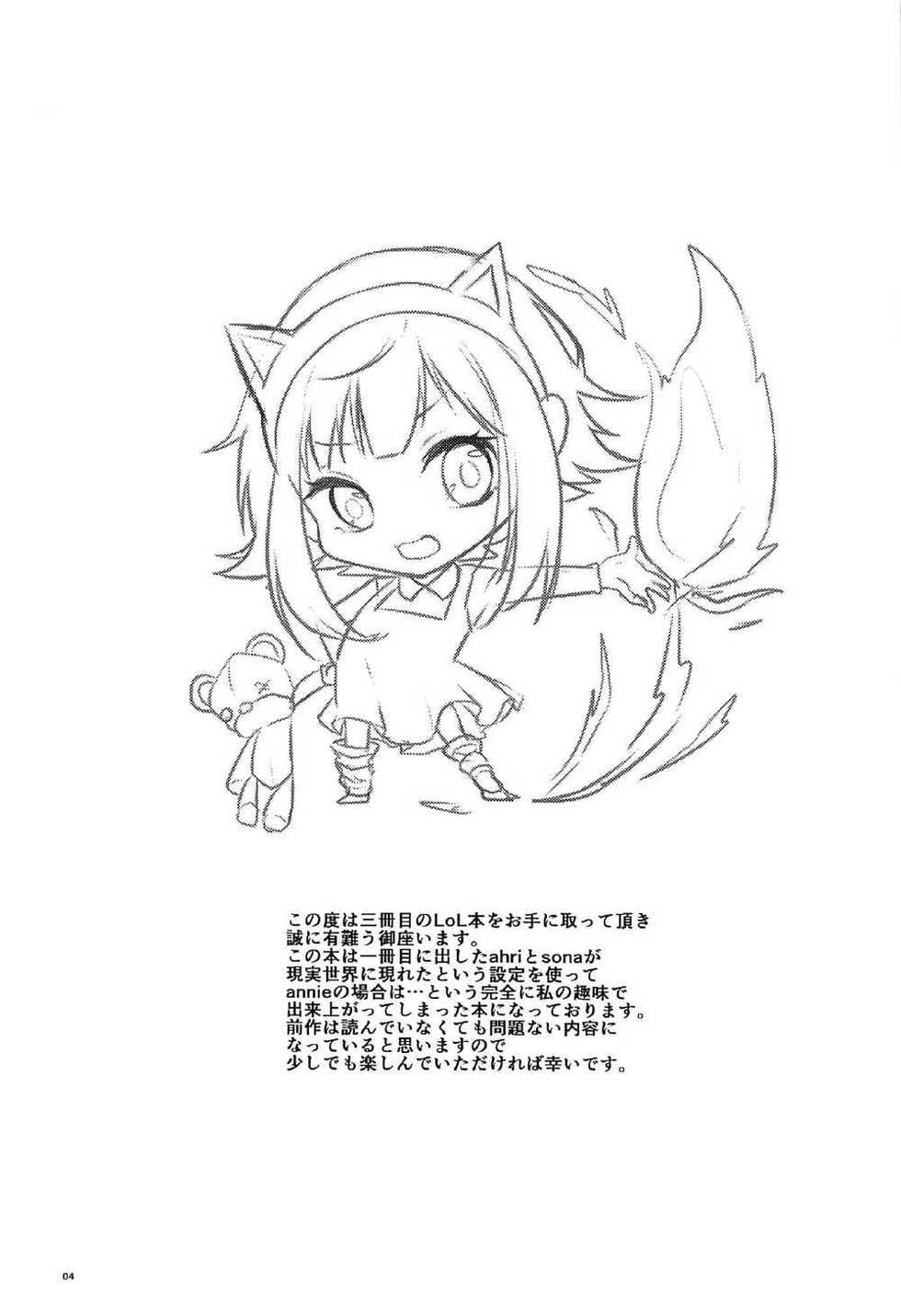 (C92) [FL-clover, (Tenma Haruka)] HEY!! SUMMONER annie Hen (League of Legends) [Spanish] [Kanaru] - Page 3