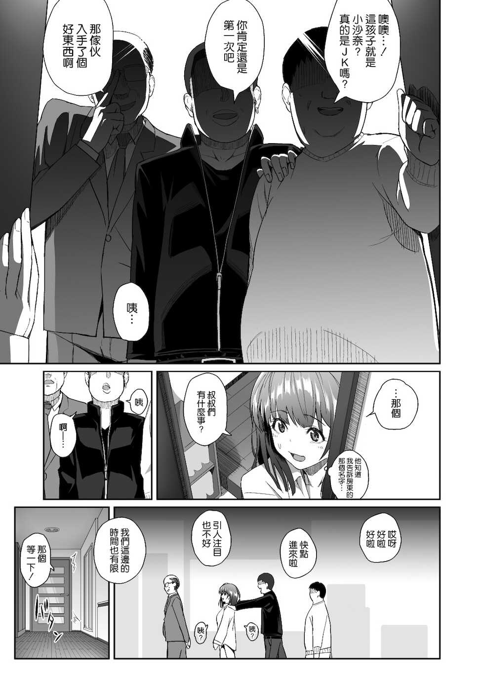 [Studio Hatake (Taro Oimo)] Sayu Inran Zenjitsutan (Hige o Soru. Soshite Joshikousei o Hirou.) [Chinese] [空気系☆漢化] [Digital] - Page 12