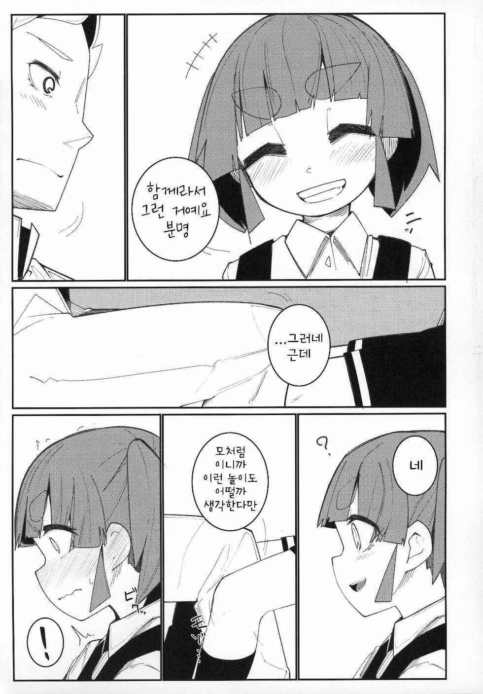 (C97) [Tsusan House (Tuduri)] Ooshio Train | 오오시오 트레인 (Kantai Collection -KanColle-) [Korean] - Page 6