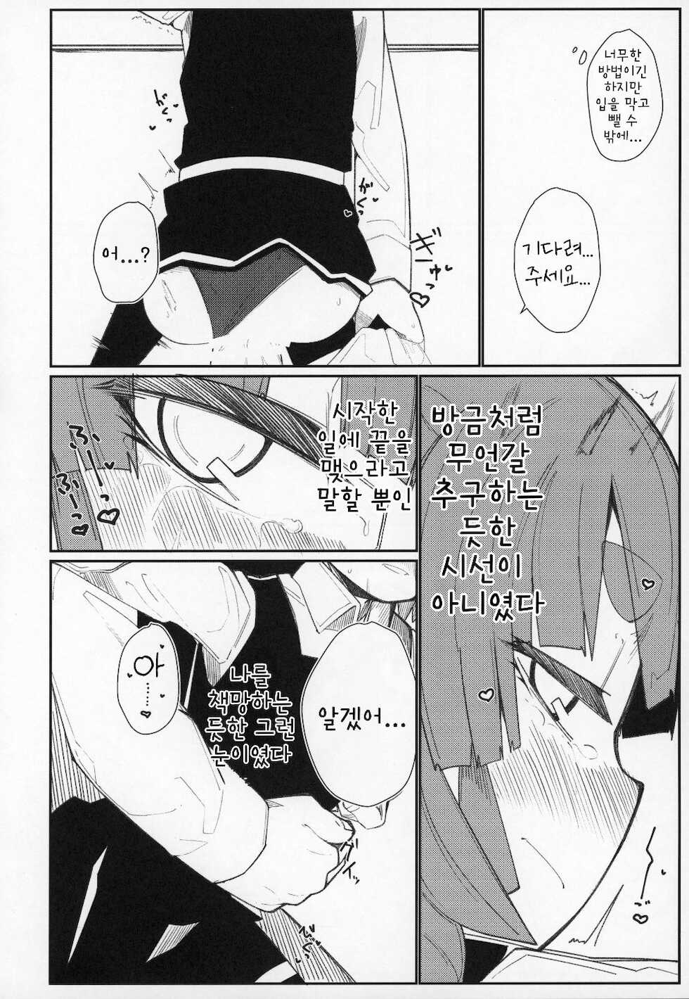 (C97) [Tsusan House (Tuduri)] Ooshio Train | 오오시오 트레인 (Kantai Collection -KanColle-) [Korean] - Page 23