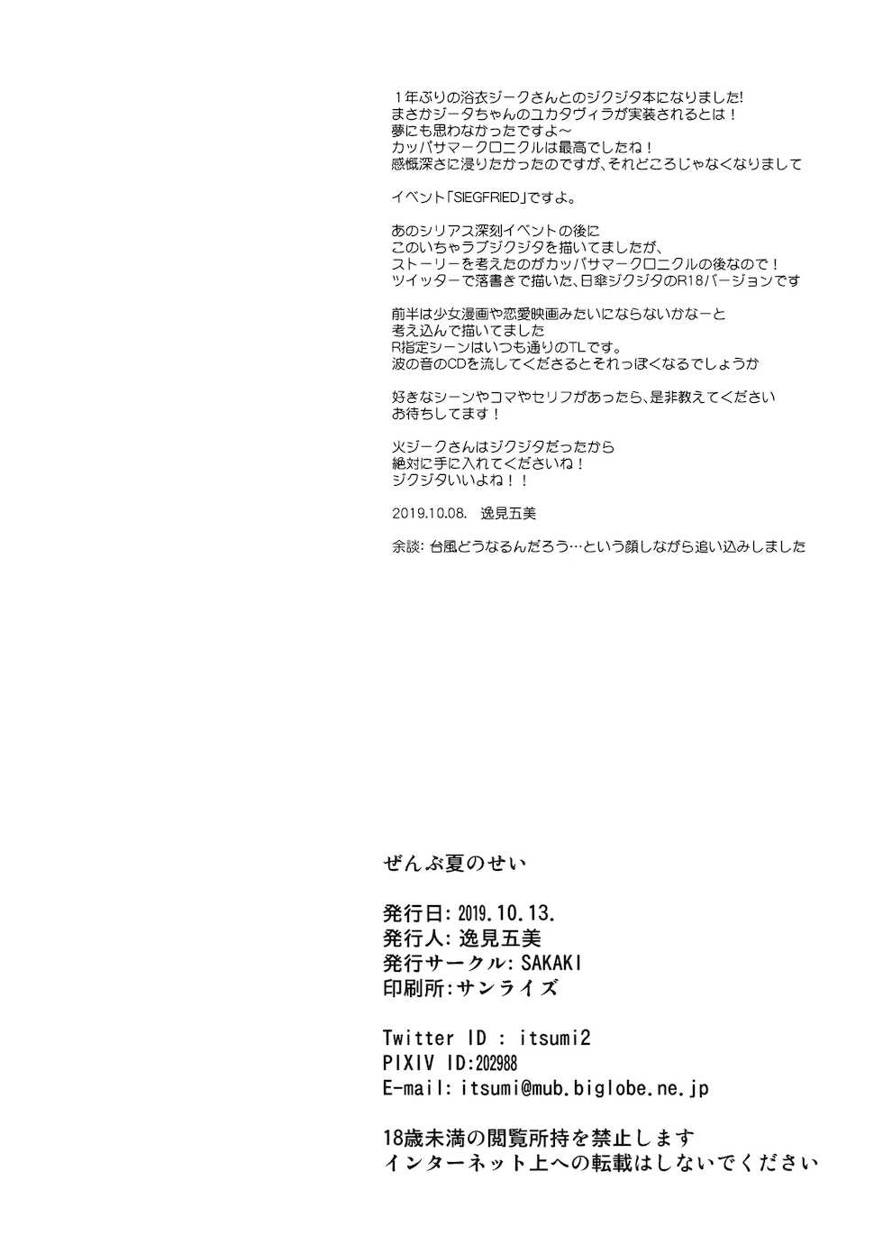 [SAKAKI] ぜんぶ夏のせい (グランブルーファンタジー) - Page 21