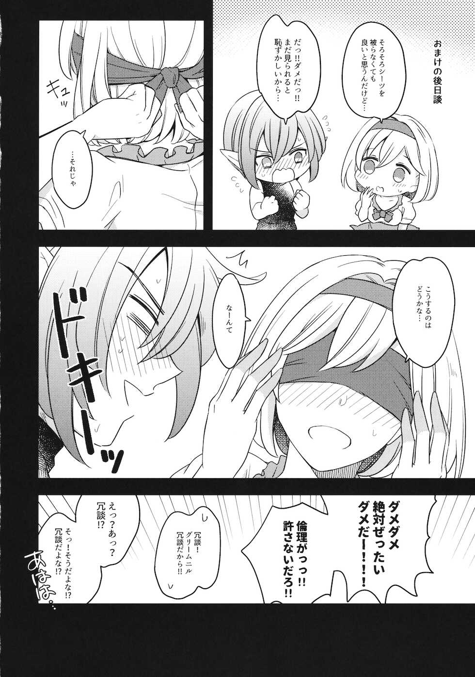 (C97) [Teatime ave (ikku)] Gunjin-sama to ■ suru!? (Grandblue Fantasy) - Page 19