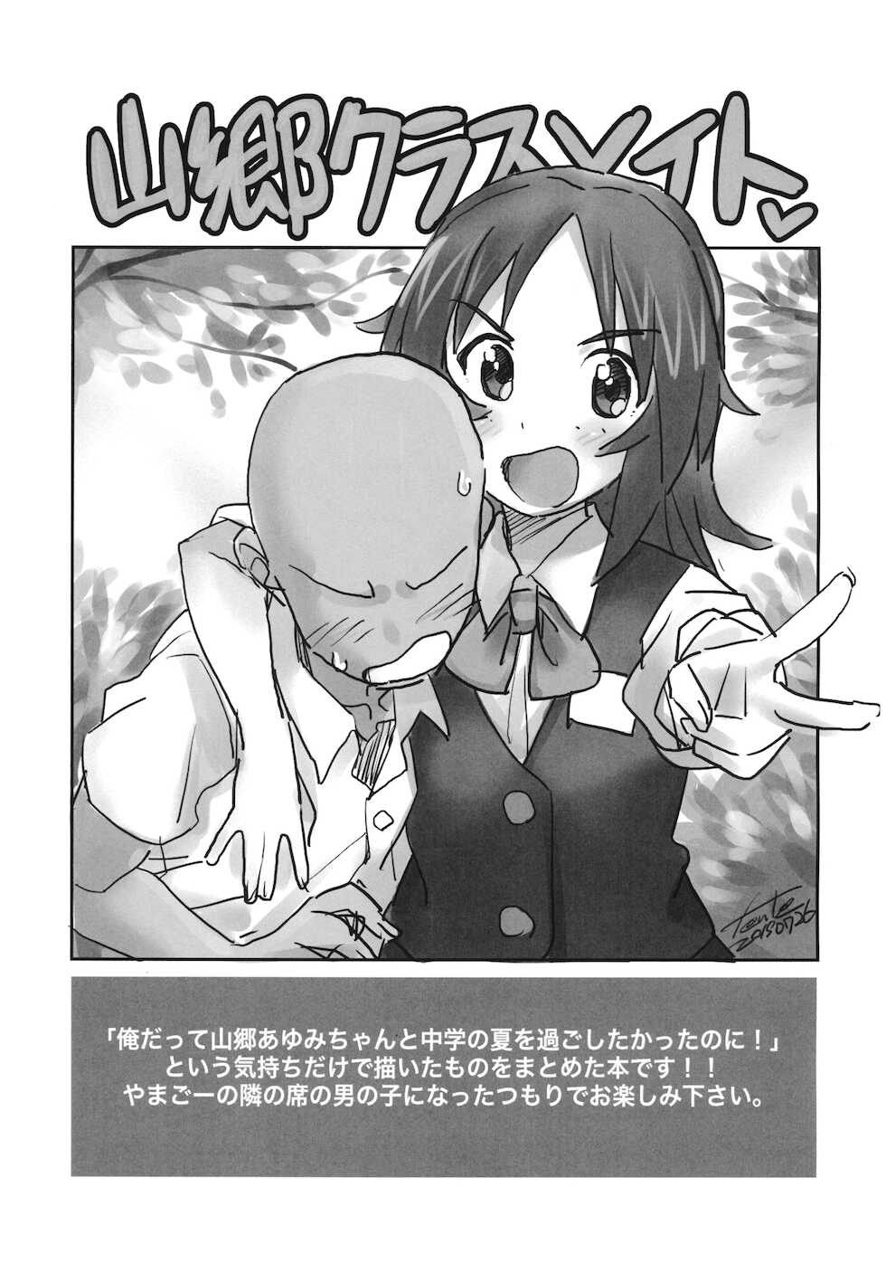 (C96) [The Banana Pistols (Yamakichi Fanta)] Yamagou Classmate (Girls und Panzer) - Page 2