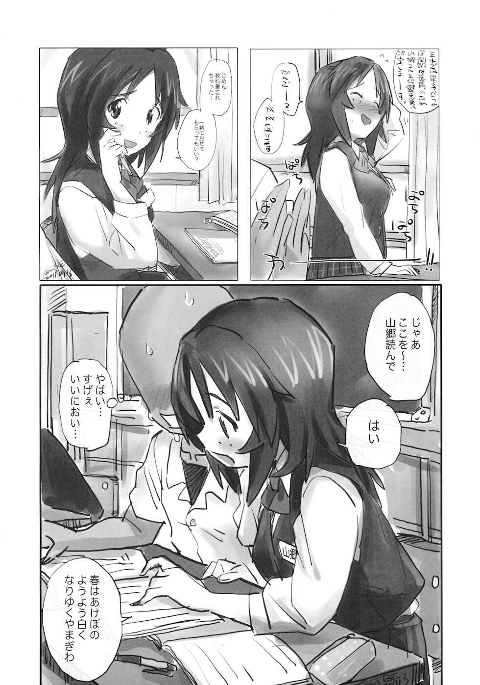 (C96) [The Banana Pistols (Yamakichi Fanta)] Yamagou Classmate (Girls und Panzer) - Page 9
