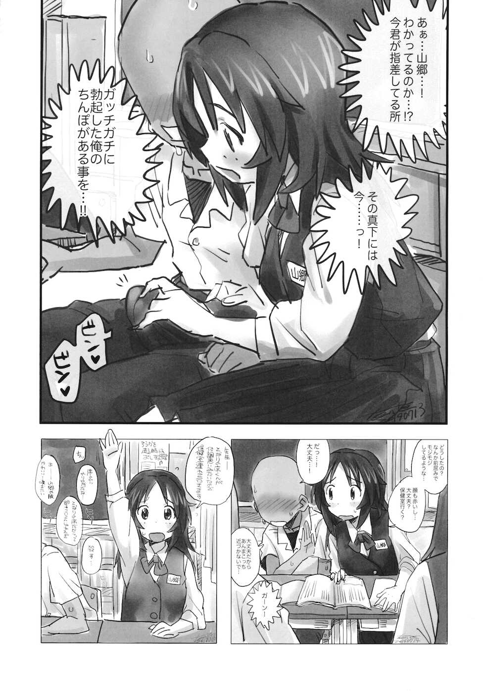 (C96) [The Banana Pistols (Yamakichi Fanta)] Yamagou Classmate (Girls und Panzer) - Page 10