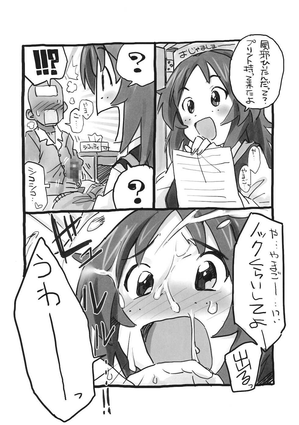 (C96) [The Banana Pistols (Yamakichi Fanta)] Yamagou Classmate (Girls und Panzer) - Page 19