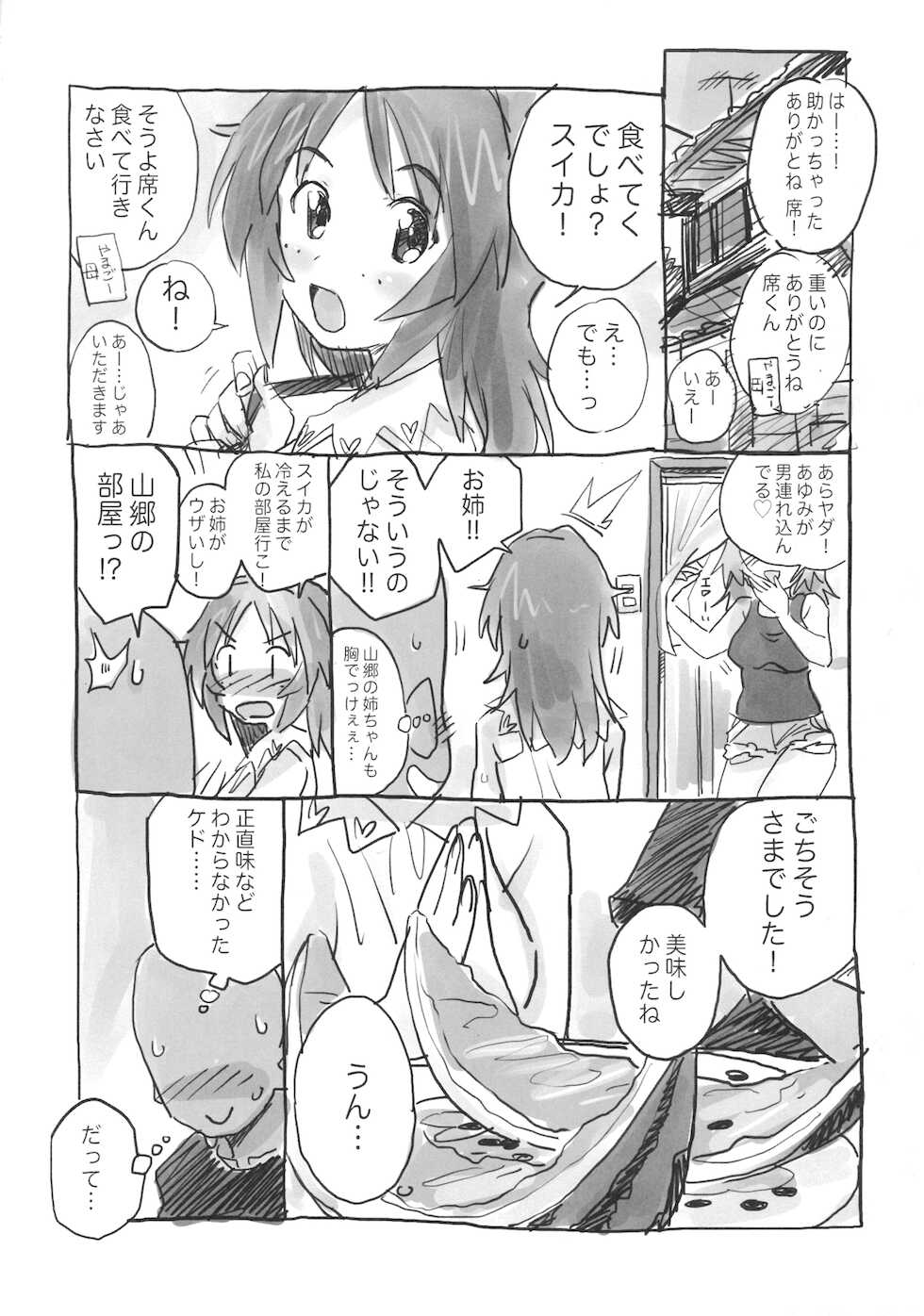 (C96) [The Banana Pistols (Yamakichi Fanta)] Yamagou Classmate (Girls und Panzer) - Page 22