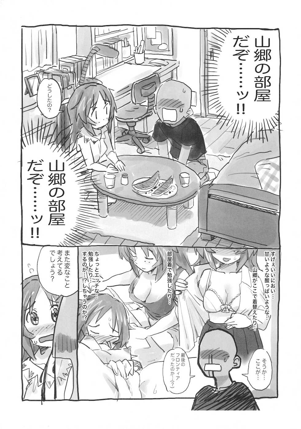 (C96) [The Banana Pistols (Yamakichi Fanta)] Yamagou Classmate (Girls und Panzer) - Page 23