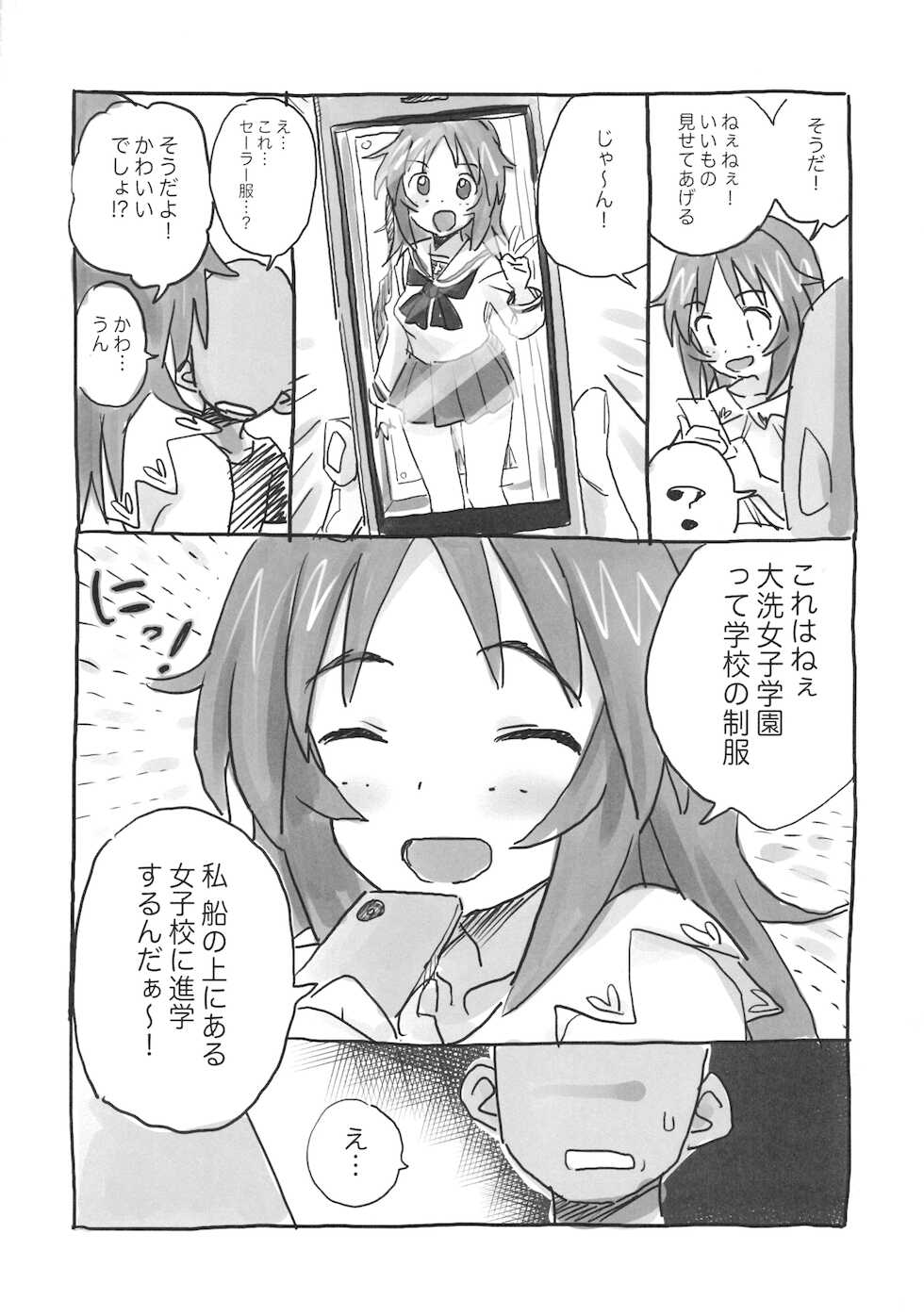 (C96) [The Banana Pistols (Yamakichi Fanta)] Yamagou Classmate (Girls und Panzer) - Page 24
