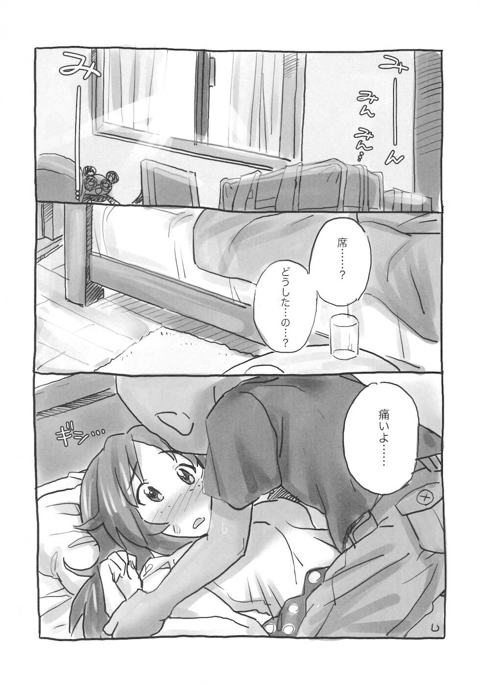 (C96) [The Banana Pistols (Yamakichi Fanta)] Yamagou Classmate (Girls und Panzer) - Page 25