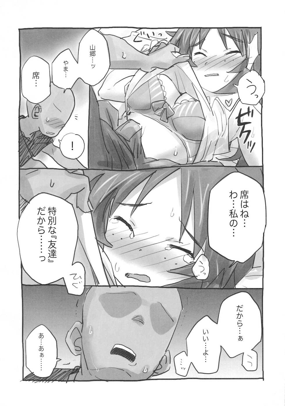 (C96) [The Banana Pistols (Yamakichi Fanta)] Yamagou Classmate (Girls und Panzer) - Page 27