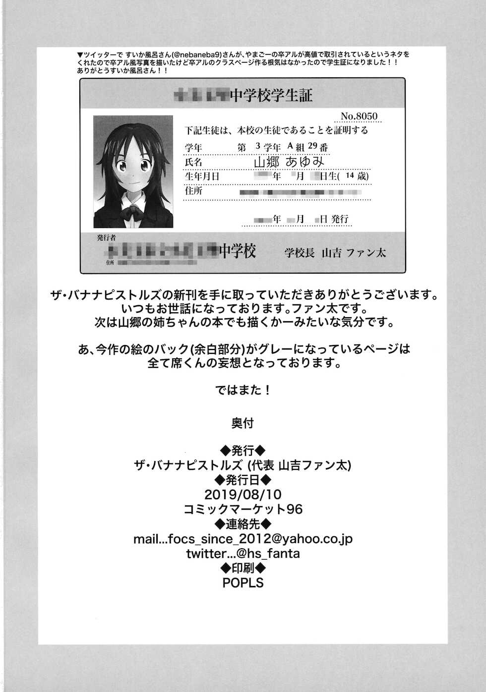 (C96) [The Banana Pistols (Yamakichi Fanta)] Yamagou Classmate (Girls und Panzer) - Page 33