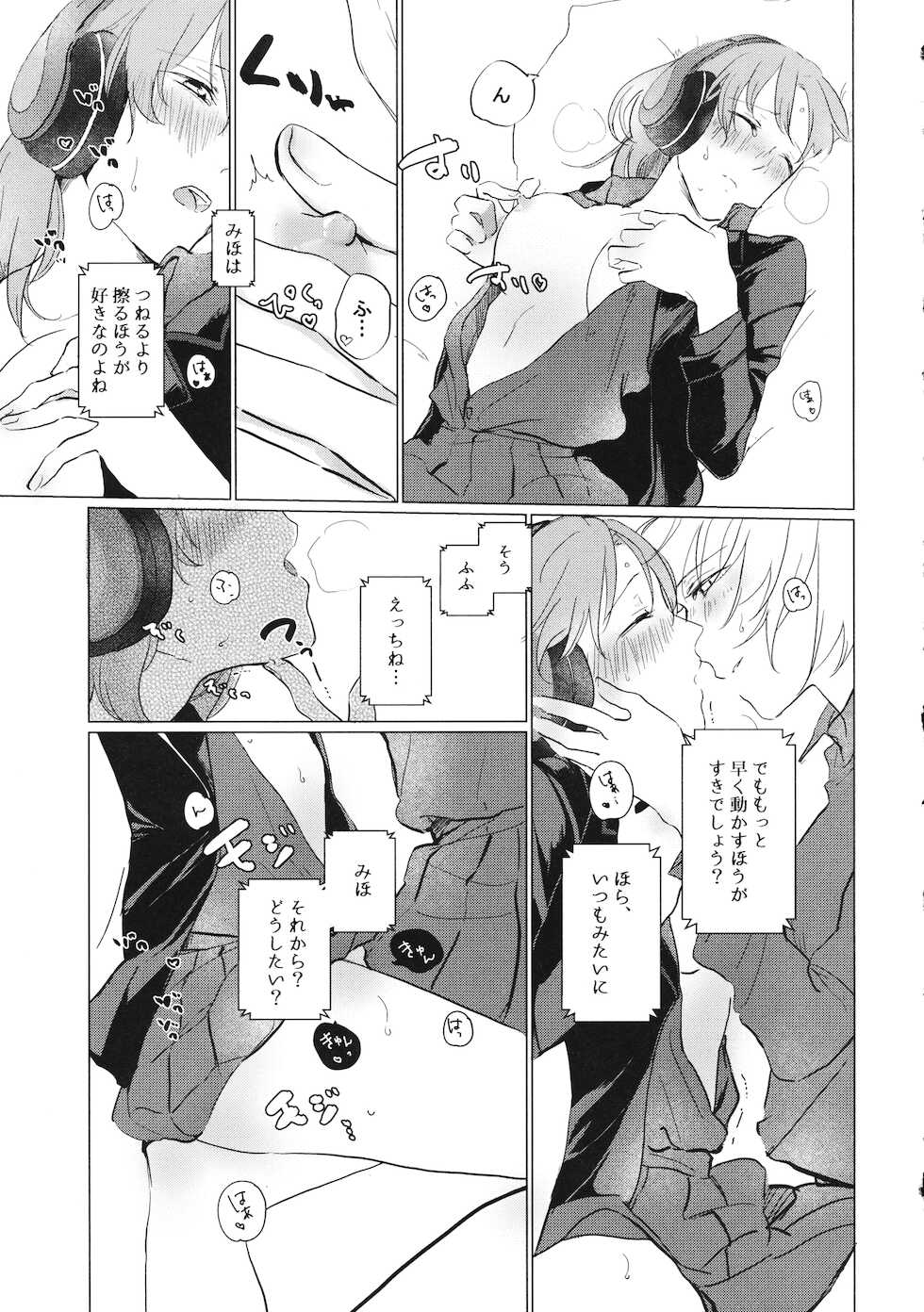 (Panzer Vor! 23) [Nonalcha (Uron)] Ima no Anata to (Girls und Panzer) - Page 16