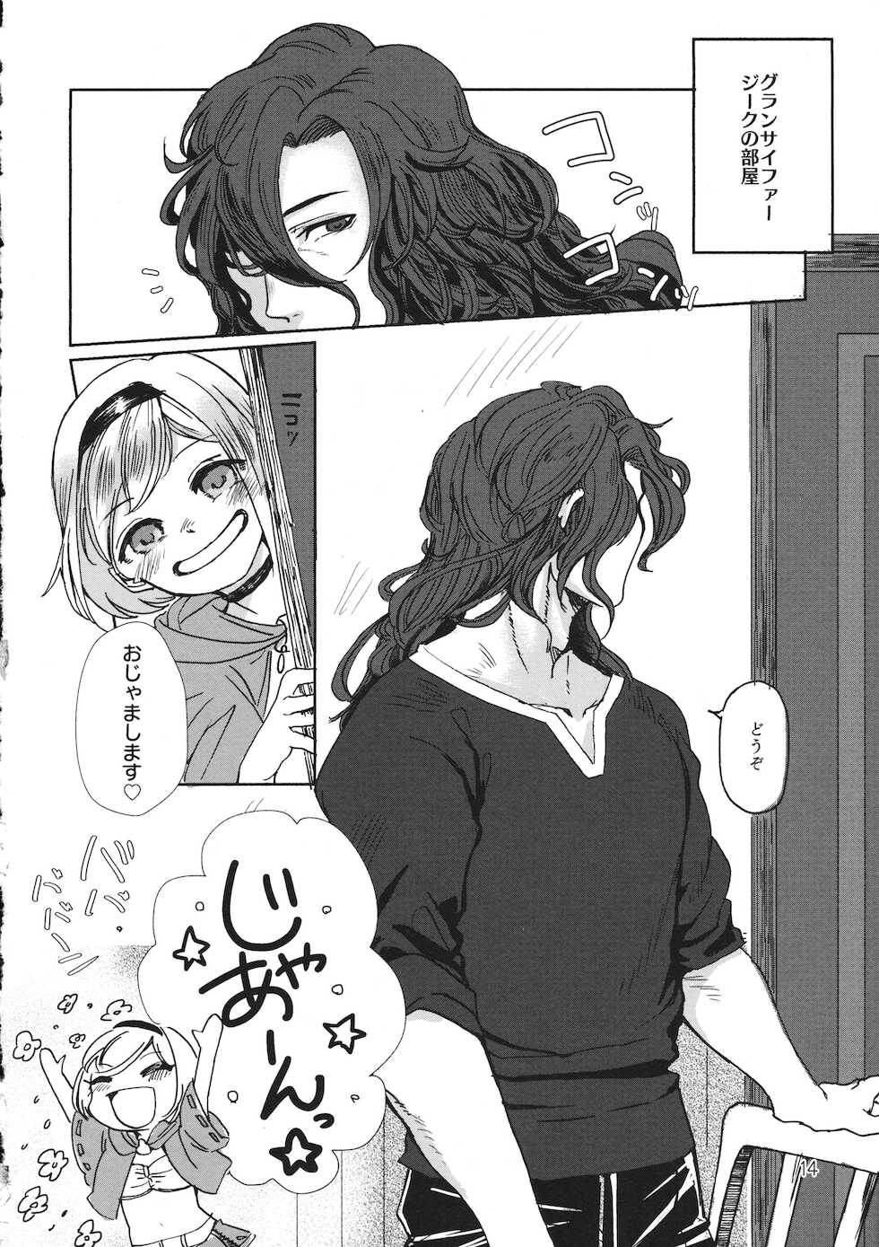 (Zenkuu no Hasha 11) [Meringue (Kumano Kotaro, Kuroyuki)] Djeeta to JOB to Sieg-san (Granblue Fantasy) - Page 13