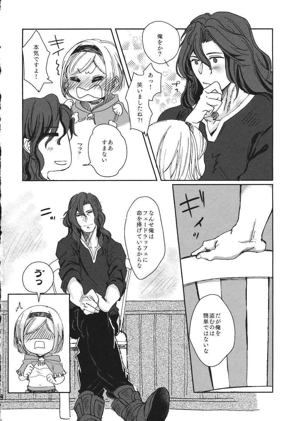 (Zenkuu no Hasha 11) [Meringue (Kumano Kotaro, Kuroyuki)] Djeeta to JOB to Sieg-san (Granblue Fantasy) - Page 15