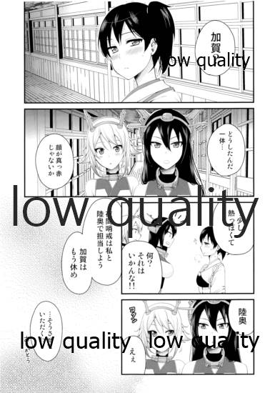 (Gunreibu Shuho & Houraigekisen! Yo-i! Goudou Enshuu 2Senme) [ErotIs (Narita Koh)] Kaga Shibari (Kantai Collection -KanColle-) - Page 2