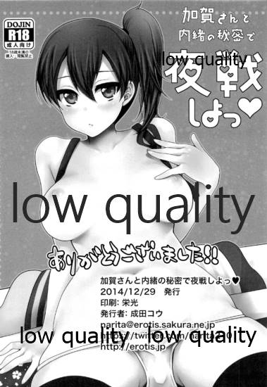 (C87) [ErotIs (Narita Koh)] Kaga-san to Naisho no Himitsu de Yasen Shiyo (Kantai Collection -KanColle-) - Page 17