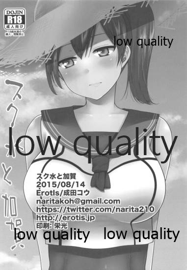 (C88) [ErotIs (Narita Koh)] Sukumizu to Kaga (Kantai Collection -KanColle-) - Page 17