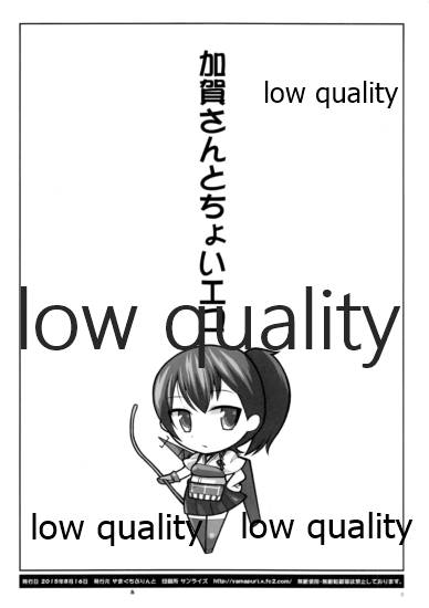 (C88) [Yamaguchi Print (Tamaki Yayoi)] Kaga-san to Choi Ero (Kantai Collection -KanColle-) - Page 8