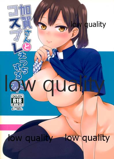 (C91) [ErotIs (Narita Koh)] Kaga-san to Cosplay Ecchi suru Hon (Kantai Collection -KanColle-) - Page 1