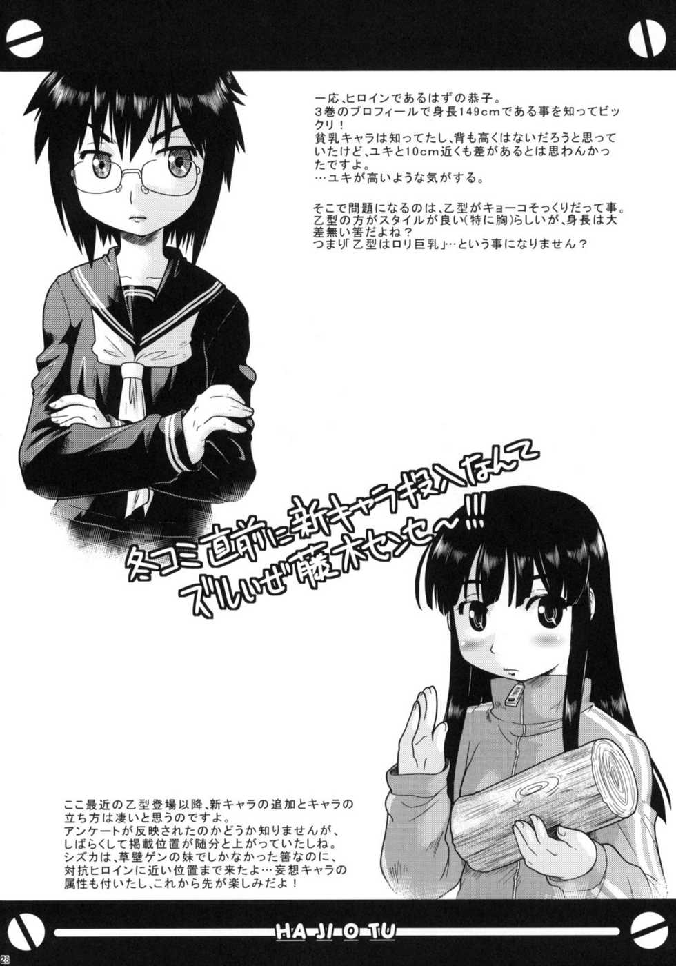 (C77) [Mizuirolime (Akishima Shun)] Hajiotsu My Kyoko of twins (Hajimete no Aku) - Page 27
