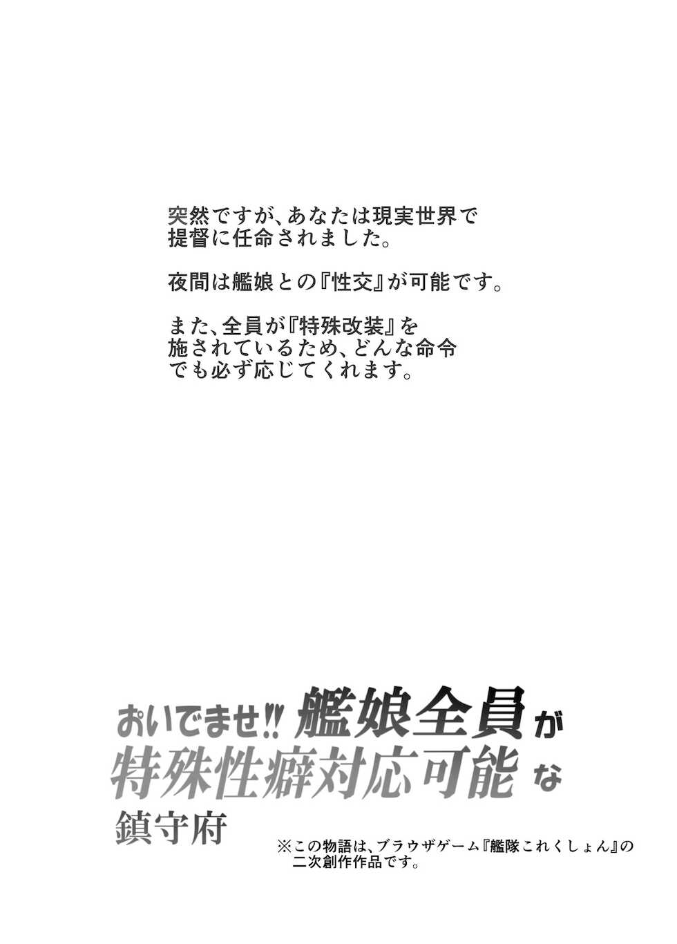 [Nyuu Koubou (Nyuu)] Oidemase!! KanMusu Zenin ga Tokushu Seiheki Taiou Kanou na Chinjufu (Kantai Collection -KanColle-) [Digital] - Page 3