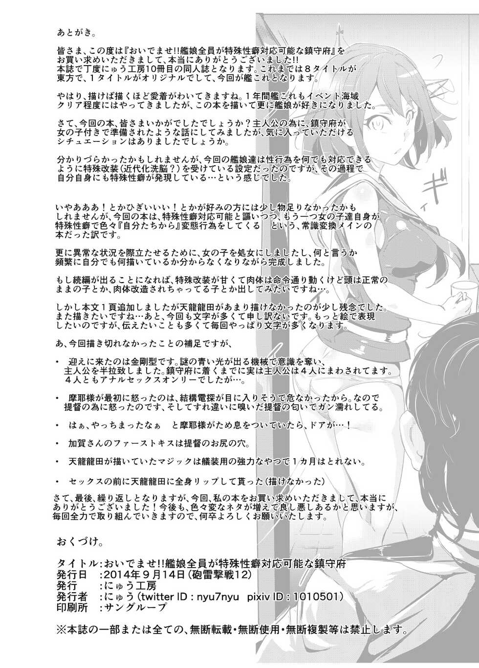[Nyuu Koubou (Nyuu)] Oidemase!! KanMusu Zenin ga Tokushu Seiheki Taiou Kanou na Chinjufu (Kantai Collection -KanColle-) [Digital] - Page 29