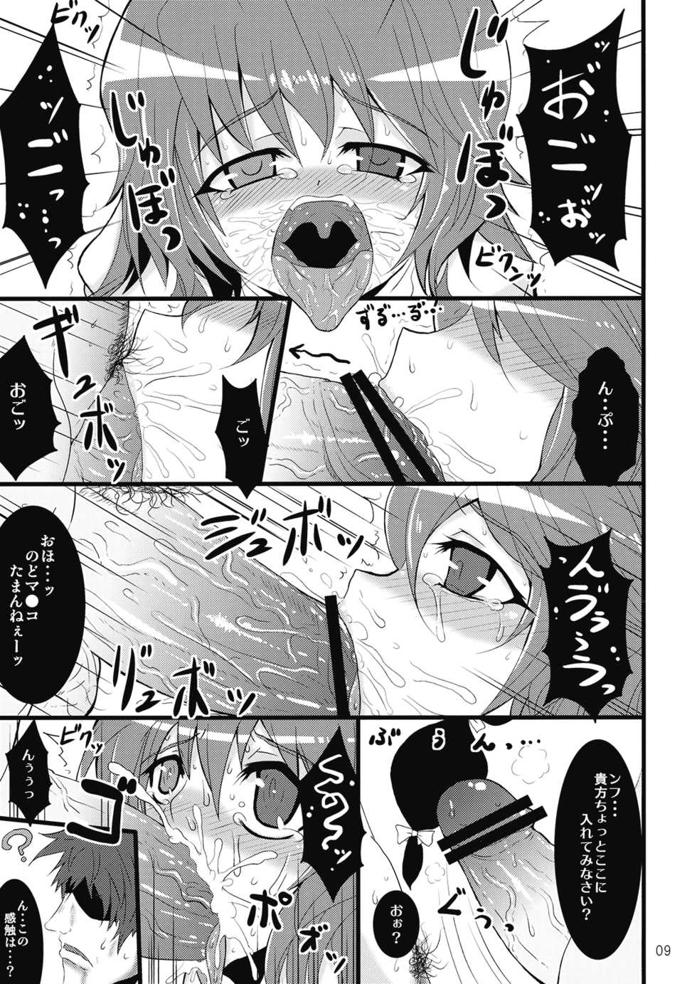(C77) [MESO:NOVA (Sanwaribiki, Yukimachi Tounosuke)] Cuffs (Touhou Project) - Page 9