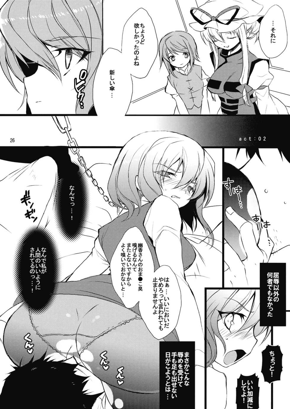 (C77) [MESO:NOVA (Sanwaribiki, Yukimachi Tounosuke)] Cuffs (Touhou Project) - Page 26