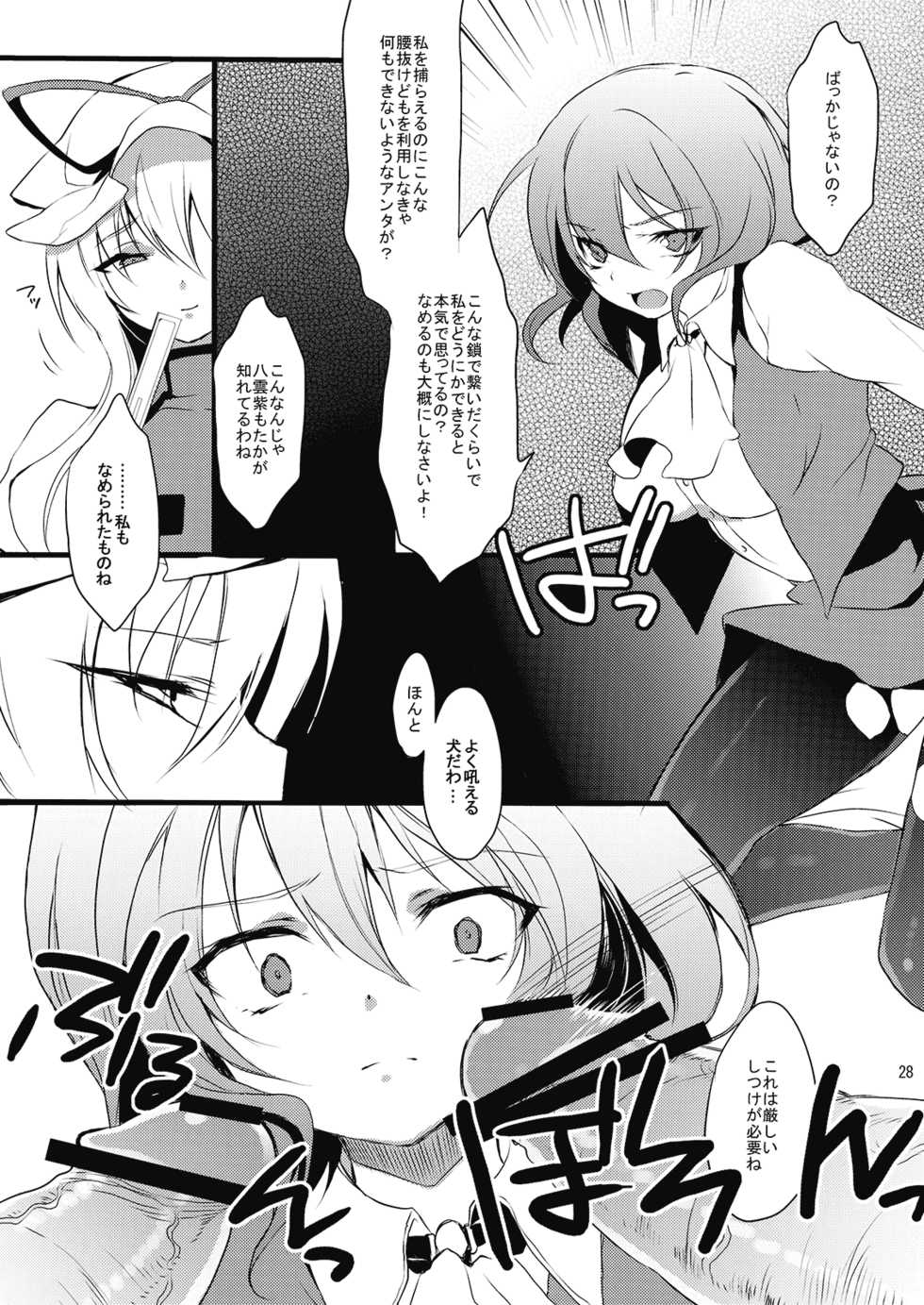 (C77) [MESO:NOVA (Sanwaribiki, Yukimachi Tounosuke)] Cuffs (Touhou Project) - Page 28