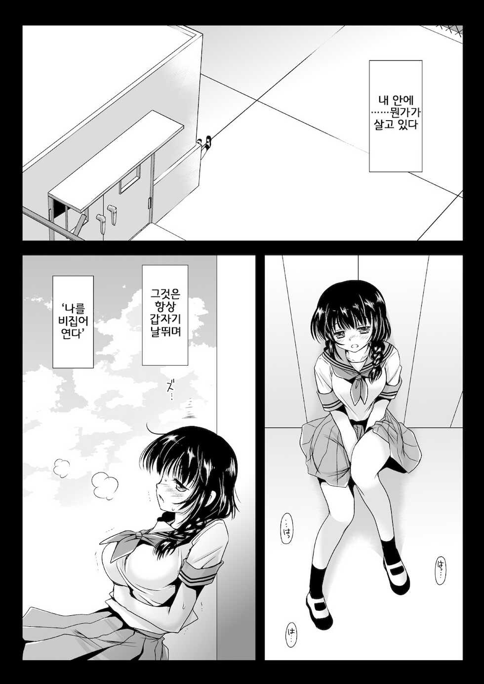 [Kurosawa pict (Kurosawa Yuri)] Seifuku Shokushu 2.5 | 제복촉수 2.5 [Korean] [LWND] [Digital] - Page 2