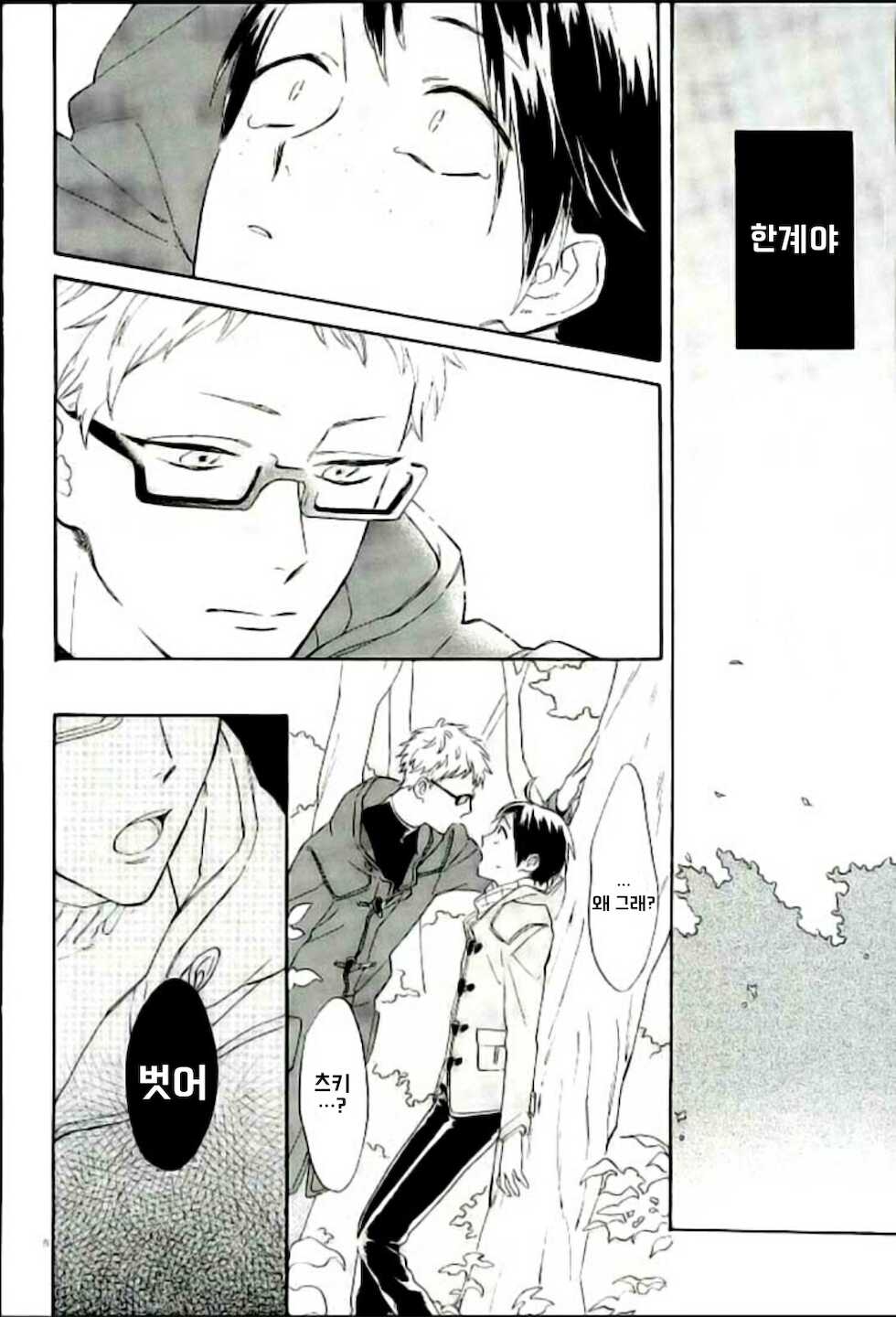(RTS!!3) [Chu-no-Sauce (Ame)] Tsukishima Kei no Bonnou | 츠키시마 케이의 고통 (Haikyuu!!) [Korean] - Page 9