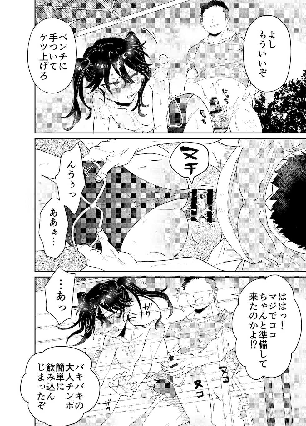 [blue lung] Namaiki Oshiego ni Sukumizu Kisete Kobetsusei Shidou! - Page 16