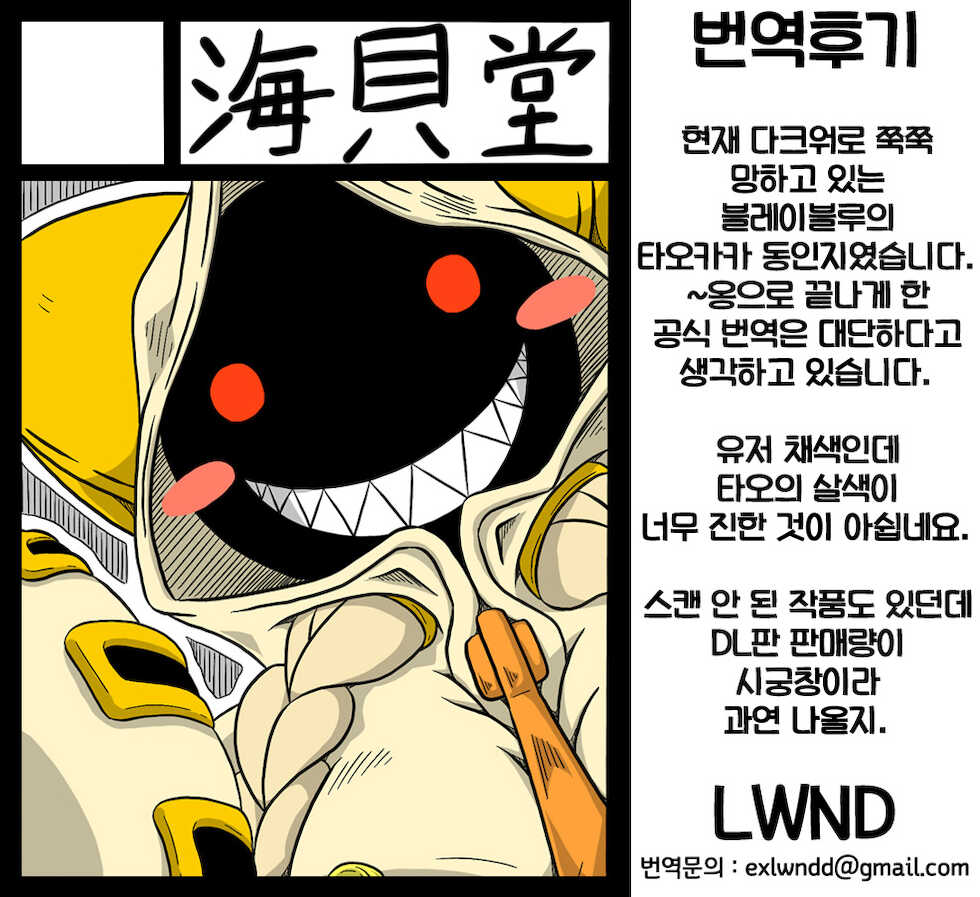 (C93) [Umikaidou (Nankai no Sizimi)] Nikuman Chokusou | 고기만두 직송 (BLAZBLUE) [Korean] [LWND] [Colorized] - Page 18