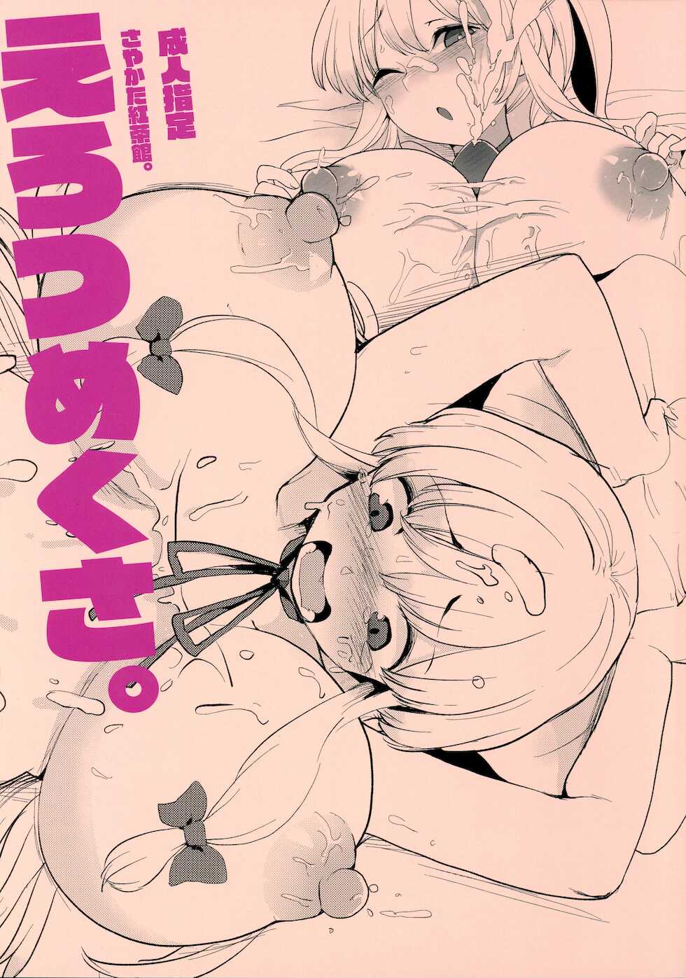 (Shuuki Reitaisai 8) [Sayakata Kouchakan (Sayakata Katsumi)] Erotsumekusa. (Touhou Project) - Page 1