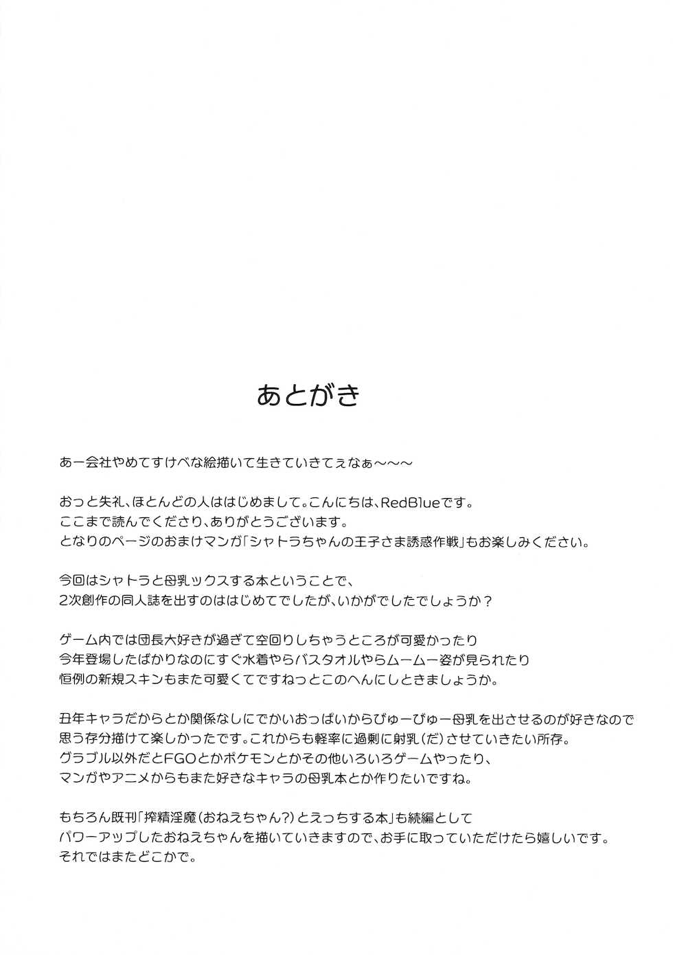 (CT38) [Betsubara Chocolate (RedBlue)] Oppai Milk de Unmei o Tsukamu no (Granblue Fantasy) - Page 24
