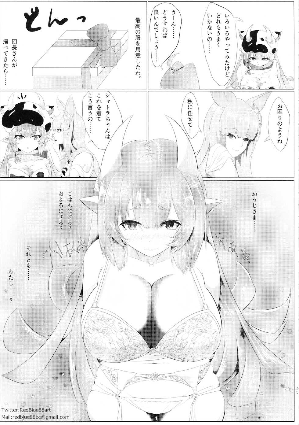 (CT38) [Betsubara Chocolate (RedBlue)] Oppai Milk de Unmei o Tsukamu no (Granblue Fantasy) - Page 25