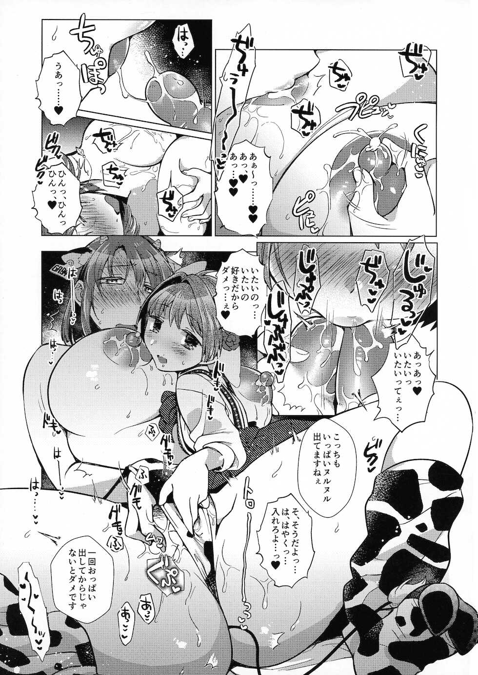 (COMIC1☆19) [team Makeotoko (Koyama Harutarou)] Nyuugyuu Tenshi 〜Forstein Angel〜 (Galaxy Angel) - Page 6