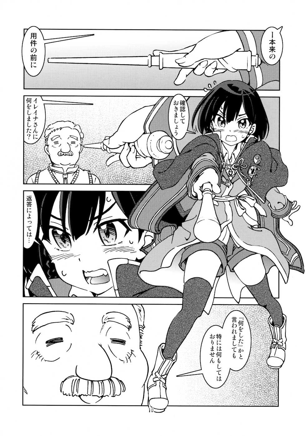 (Dai 2-Kai Ultra Summer Festa) [Madakoya (Madako)] Tabitabi Nikki ni wa Shirusenakatta Koto. 2 (Majo no Tabitabi) - Page 12
